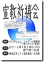 宣教祈祷会20120719