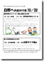 ２０１３・１０日野畜産技術センターとダリア園-001