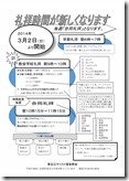 新礼拝時間のご案内
