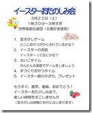 イースターおたのしみ会はがき20140322