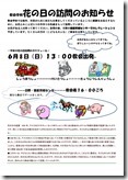 教会学校花の日の訪問のお知らせ