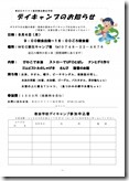 デイキャンプのお知らせ2014