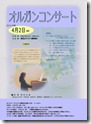 オルガンコンサート20150402