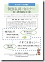 2015特別礼拝・セミナー