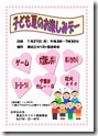 2015子ども夏お楽しみデーチラシ