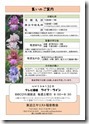 2016年05月15日アイリス・ガーデン・パーティー（裏面）