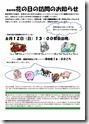 教会学校花の日の訪問のお知らせ2016