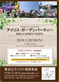 アイリスガーデンチラシ2018表面