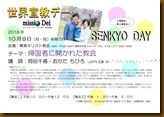 2018年宣教デ―