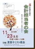 2018年11月23日会計担当者の会チラシ