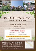 IRIS GARDEN PARTY2019