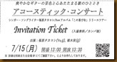 福原タカヨシ植木栄コンサート20190715