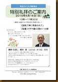 2019特別礼拝（藤本満先生）