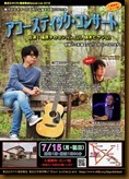 福原タカヨシ植木栄コンサート20190715
