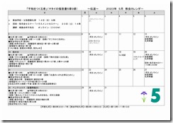 2023年05月教会だより・カレンダーＡ4-02