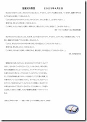 聖餐式の黙想20230402-02