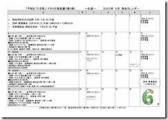 2023年06月教会だより・カレンダーＡ4-02