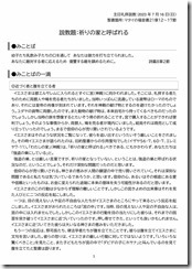 説教20230716-01