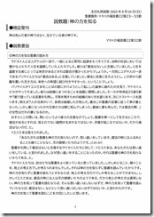 説教20230924-01