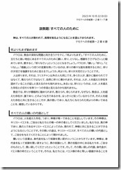 2023.10.22 東近江キリスト福音教会「礼拝」説教レジュメ-01