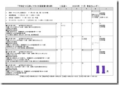 2023年11月教会だより・カレンダー-02