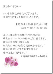 20231022実り会感謝