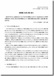 2023.10.8 東近江キリスト福音教会「礼拝」説教レジュメ-01