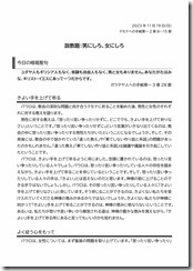 2023.11.19 東近江キリスト福音教会「礼拝」説教レジュメ-01