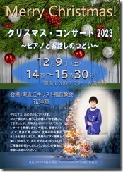 20231201クリスマスの集い（表）