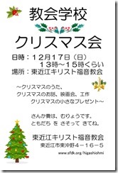 教会学校クリスマス会の案内（はがきサイズ）20231217