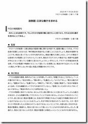 2023.11.26 東近江キリスト福音教会「礼拝」説教レジュメ-01
