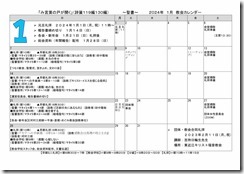 2024年01月教会だより・カレンダー-02