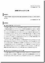 2023.12.24 東近江キリスト福音教会「礼拝」説教レジュメ-01