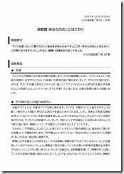 2023.12.10 東近江キリスト福音教会「礼拝」説教レジュメ-01