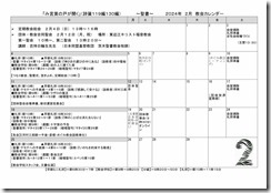 2024年02月教会だより・カレンダー-02