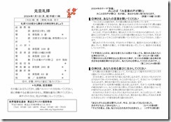 元旦礼拝20240101