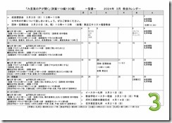 2024年03月教会だより・カレンダー-02