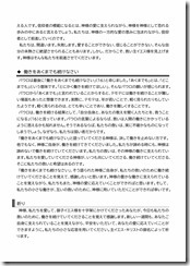2024.3.10 東近江キリスト福音教会「礼拝」説教レジュメ-02 2024.3.10 東近江キリスト福音教会「礼拝」説教レジュメ-02