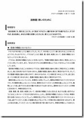 2024.3.10 東近江キリスト福音教会「礼拝」説教レジュメ-01 2024.3.10 東近江キリスト福音教会「礼拝」説教レジュメ-01