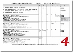 2024年04月教会だより・カレンダー-02