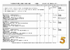 2024年05月教会だより・カレンダー-02