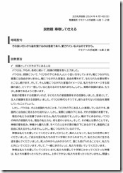 2024.4.14 東近江キリスト福音教会「礼拝」説教レジュメ-01 2024.4.14 東近江キリスト福音教会「礼拝」説教レジュメ-01
