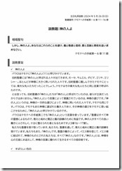 2024.5.26 東近江キリスト福音教会「礼拝」説教レジュメ-01 2024.5.26 東近江キリスト福音教会「礼拝」説教レジュメ-01