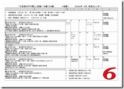 2024年06月教会だより・カレンダー-02
