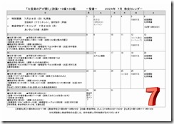 2024年07月教会だより・カレンダー-02