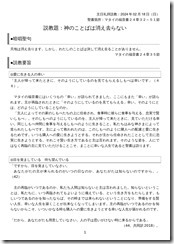 説教20240218-1
