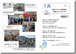 2024年07月教会だより・カレンダー-01