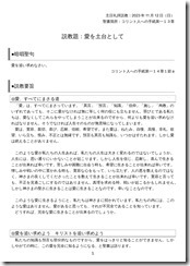 説教20231112-1