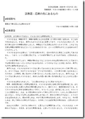 説教20240121-1
