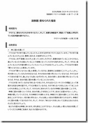 2024.6.9 東近江キリスト福音教会「礼拝」説教レジュメ-01 2024.6.9 東近江キリスト福音教会「礼拝」説教レジュメ-01